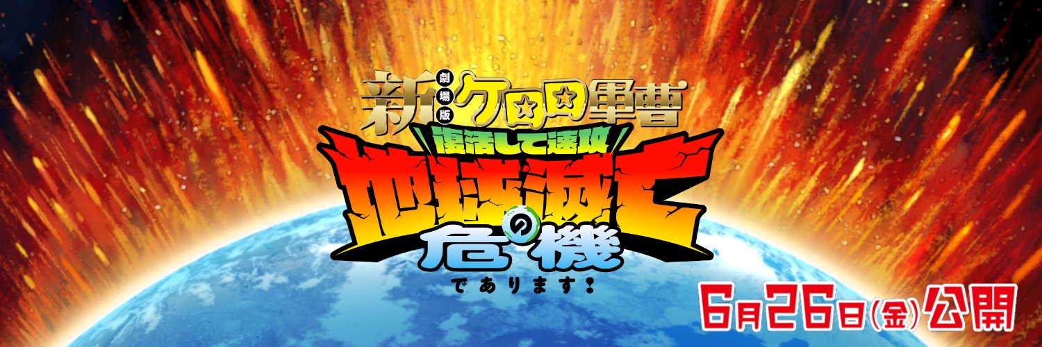 アニメ『ケロロ軍曹』公式's banner