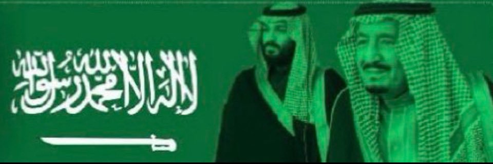أبومحمد 🇸🇦's banner