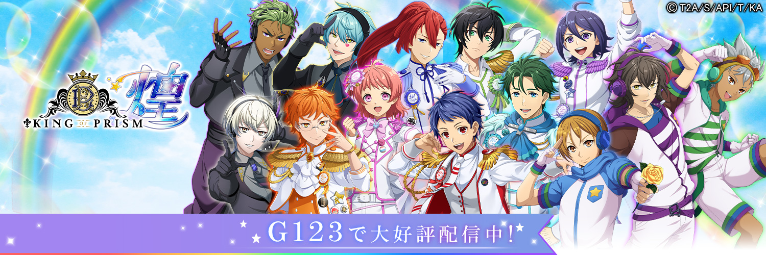 KING OF PRISM 煌's banner