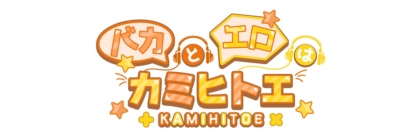 同人音声サークル／カミヒトエ's banner