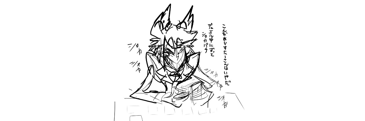 ガケ's banner