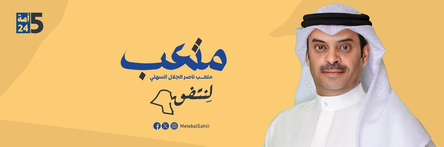 متعب الجلال السهلي's banner