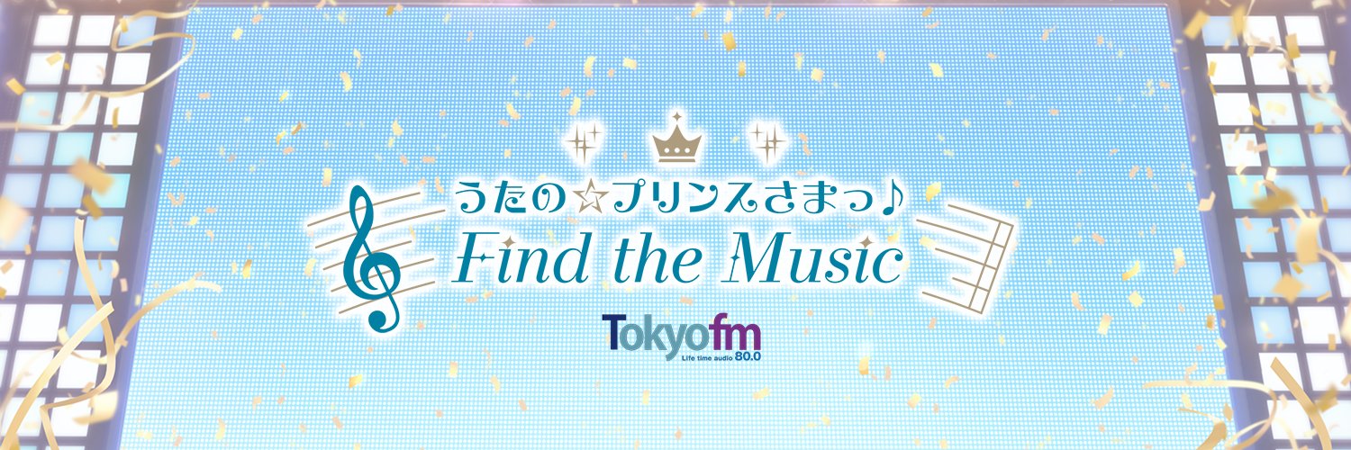 うたの☆プリンスさまっ♪ Find the Music【うた☆プリFM】's banner