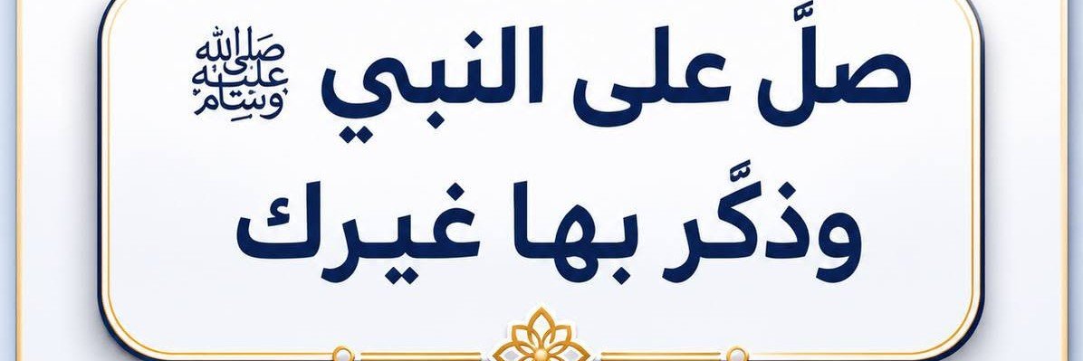 محمدأبوفراس🇵🇸🇵🇸🇵🇸🇵🇸🇵🇸's banner