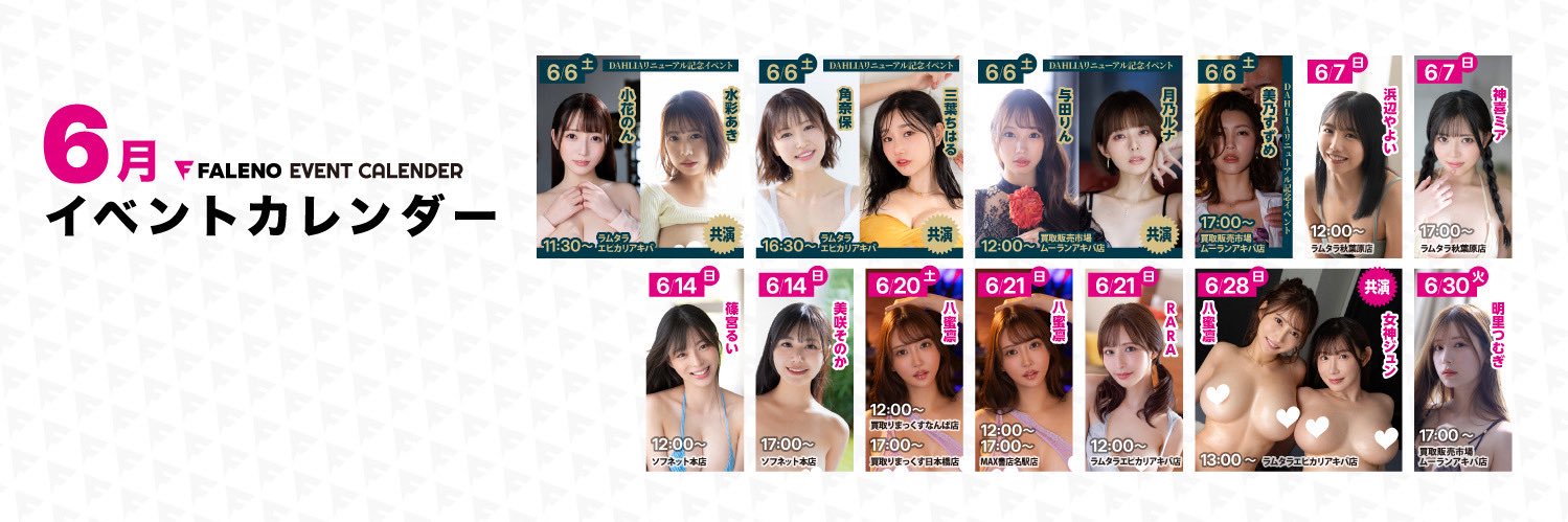 FALENO広報部【公式】's banner