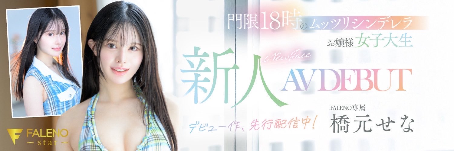 FALENO広報部【公式】's banner