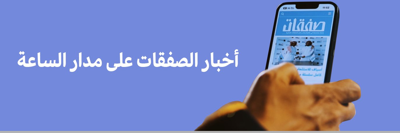 صفقات's banner