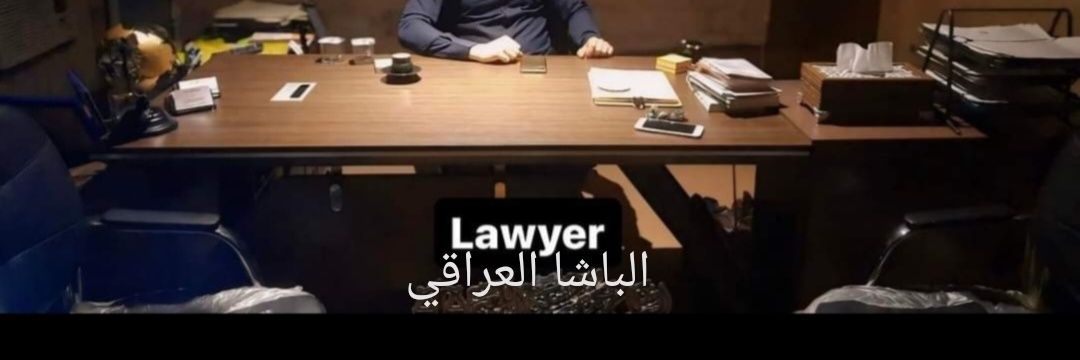 الباشا العراقي's banner