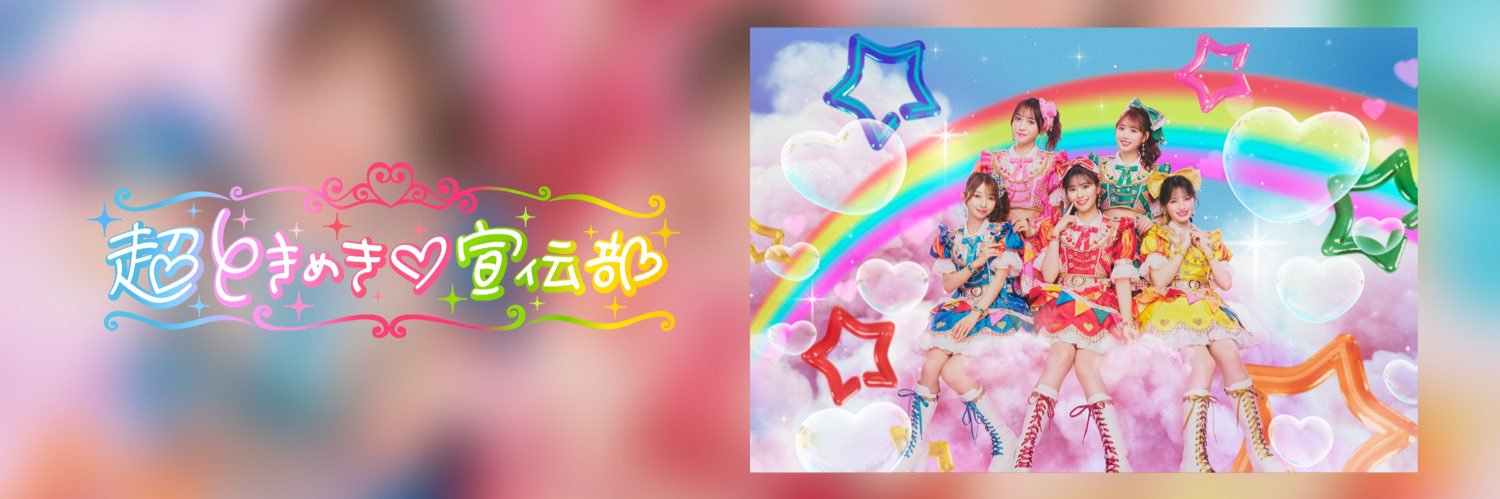 MUTEKI DEAD TOKIMEKI✨🏇🌈's banner