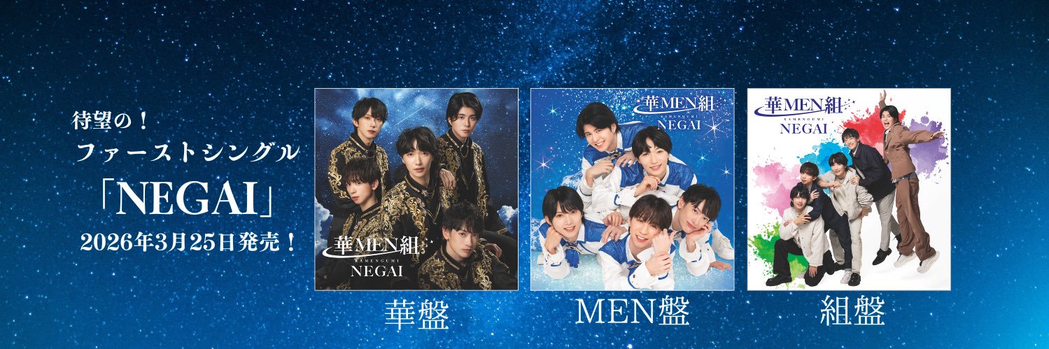 華MEN組 Official's banner