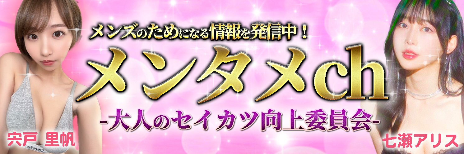 【公式】メンタメch -大人のセイカツ♥向上委員会-'s banner