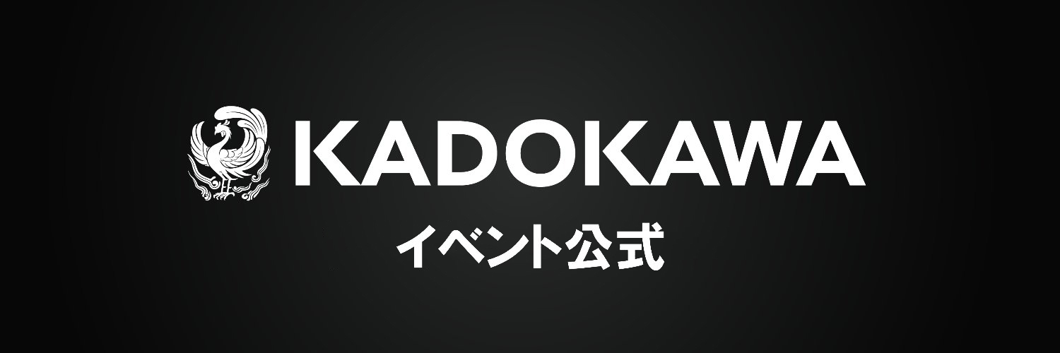 KADOKAWAイベント【公式】's banner