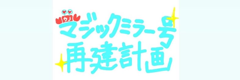 宇野🦀@再建するOL's banner