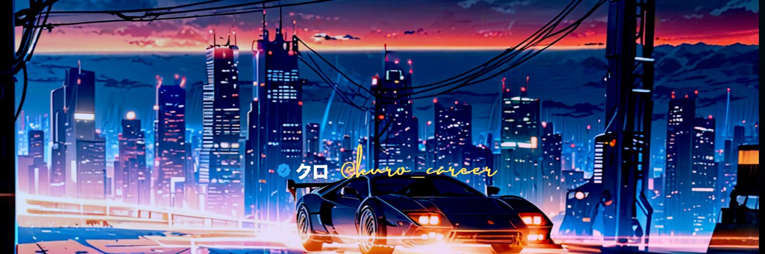 クロ's banner