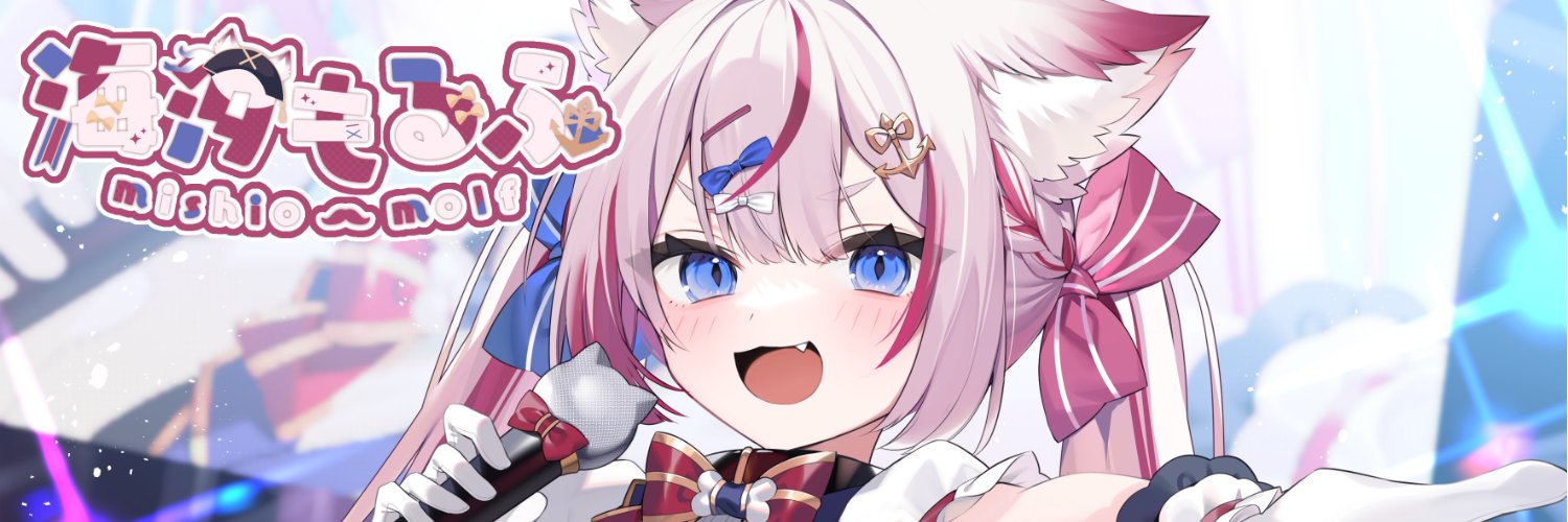 海汐もるふ☠️⚓️'s banner