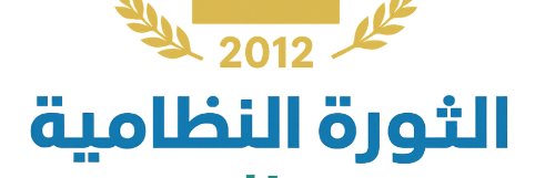 الثائر الأردني عمر النظامي's banner