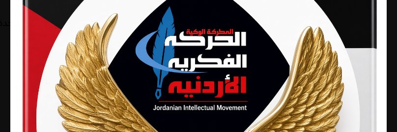 الثائر الأردني عمر النظاميAlnizami Omar's banner