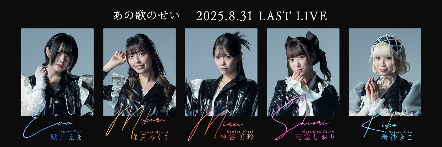あの歌のせい's banner