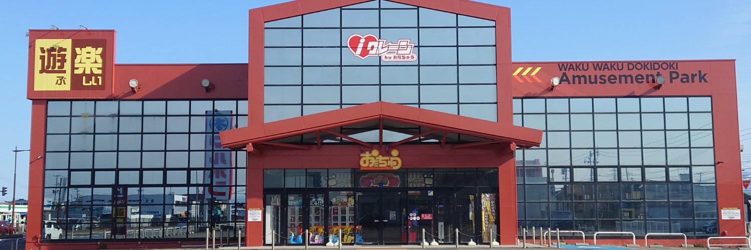 iクレーンbyおたちゅう 酒田店's banner