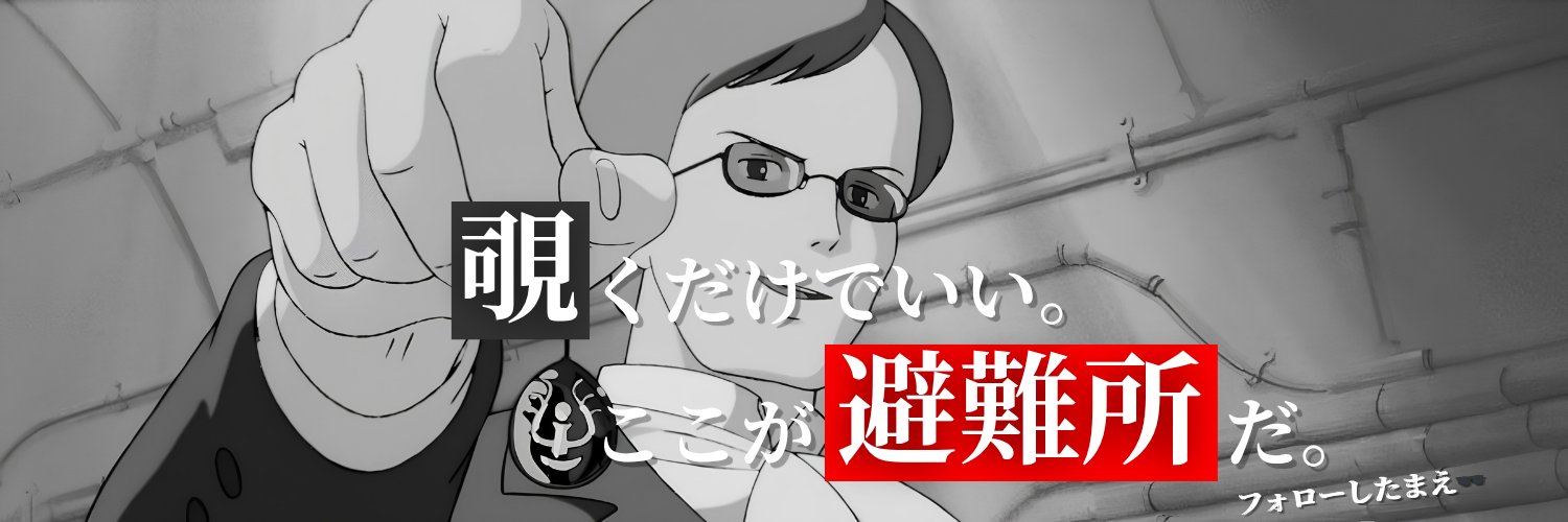 バルス大佐@働く大人の避難所's banner