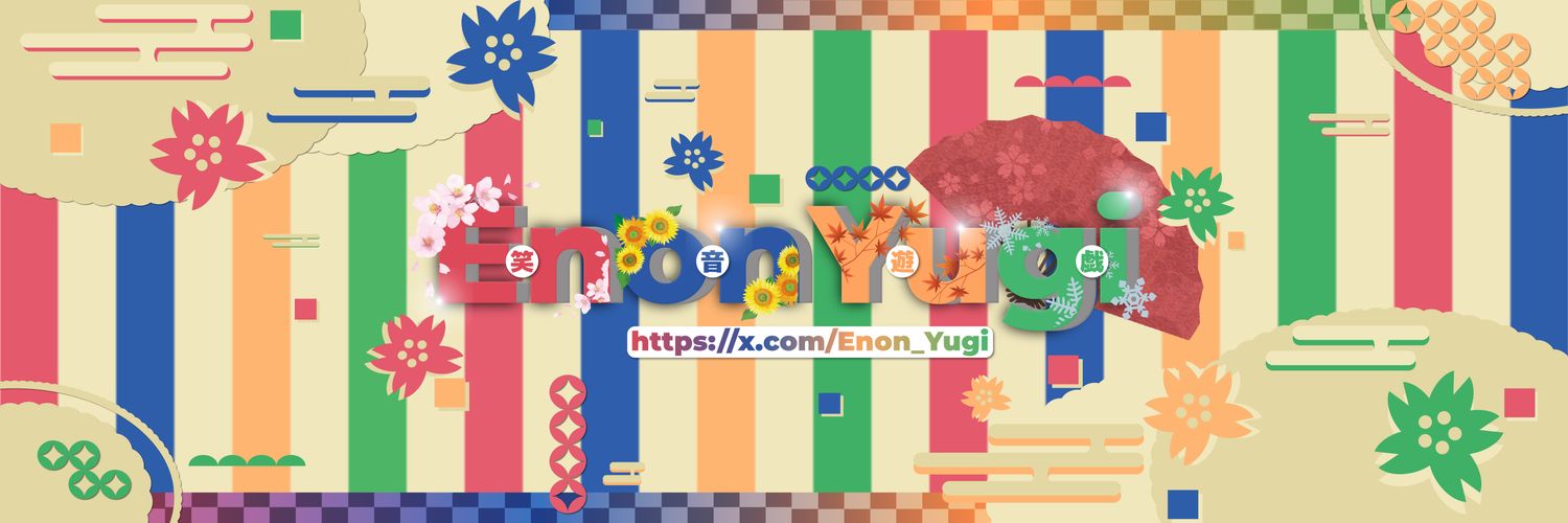 えんおんゆうぎ【笑音遊戯】🪭 🌻's banner