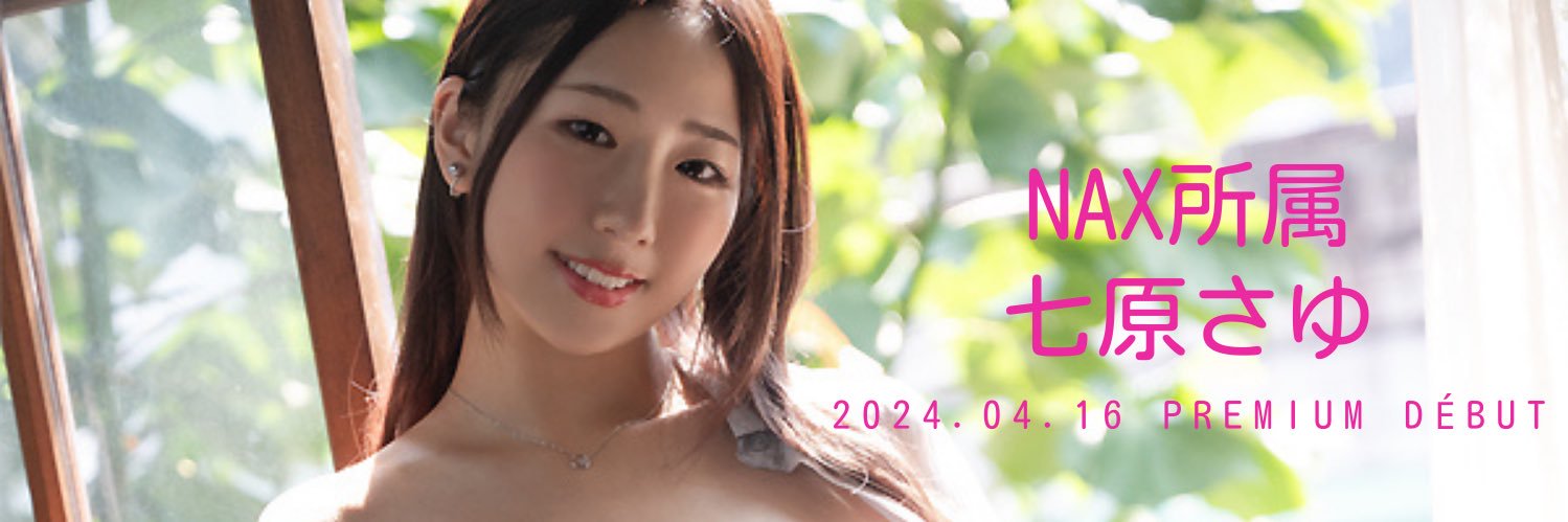 七原さゆ's banner