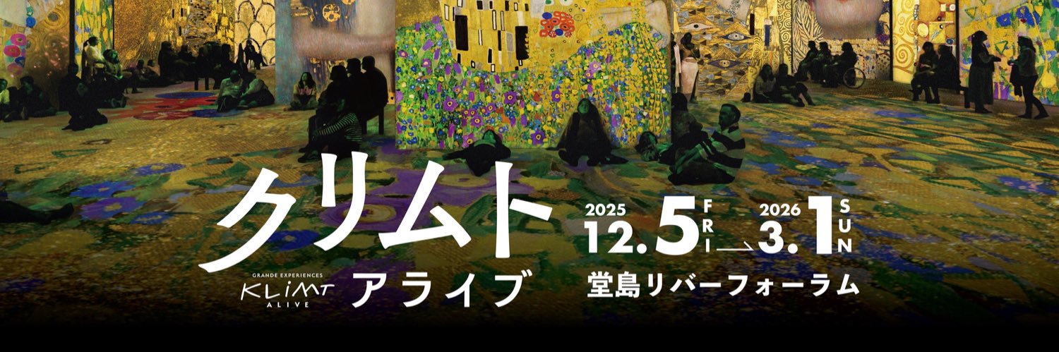 クリムト・アライブ's banner