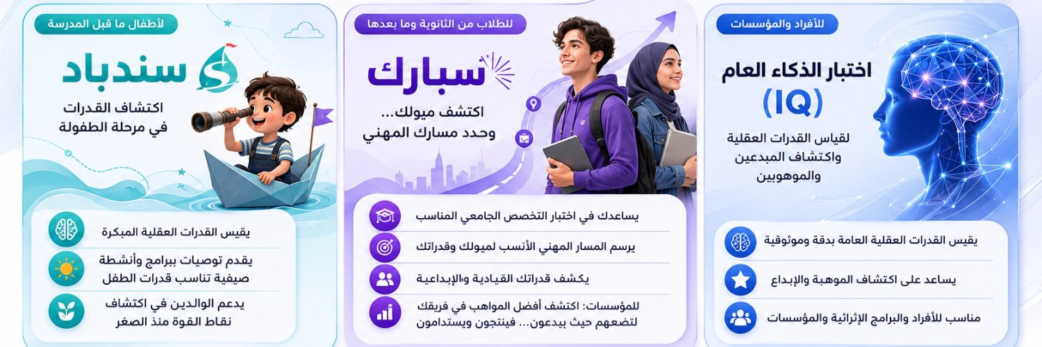 ذكاءات's banner