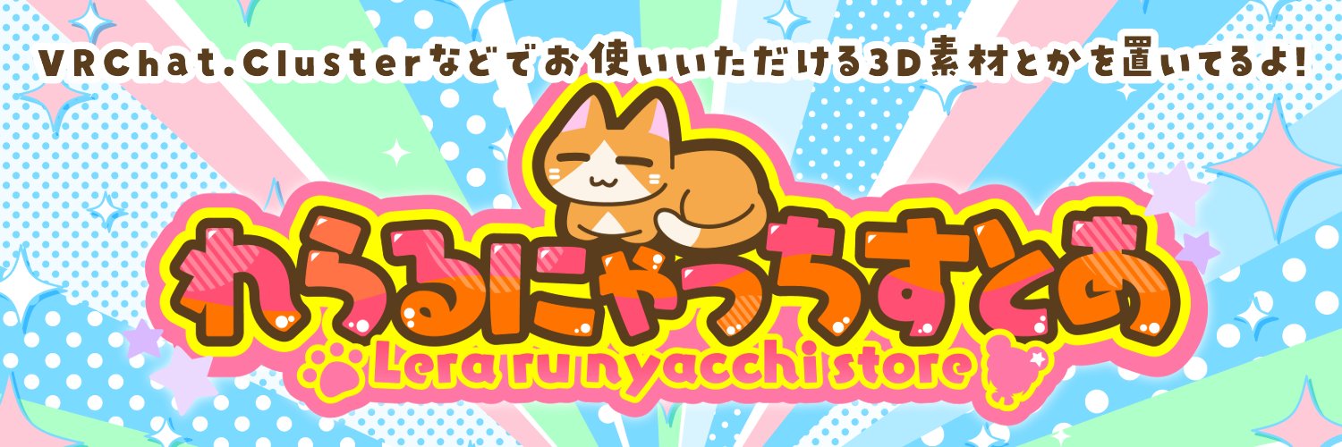 れらるにゃっちすとあ🐾's banner