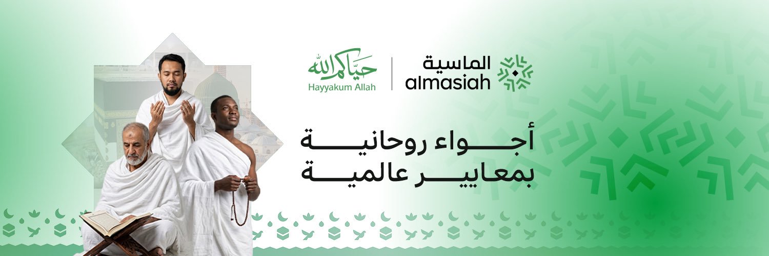 الماسية | Almasiah's banner