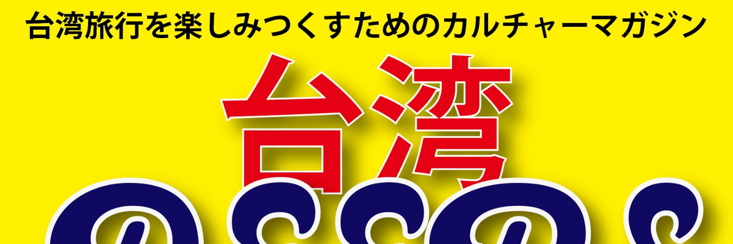 それいけ幫幫忙 / 台湾DEEPS編集中！'s banner