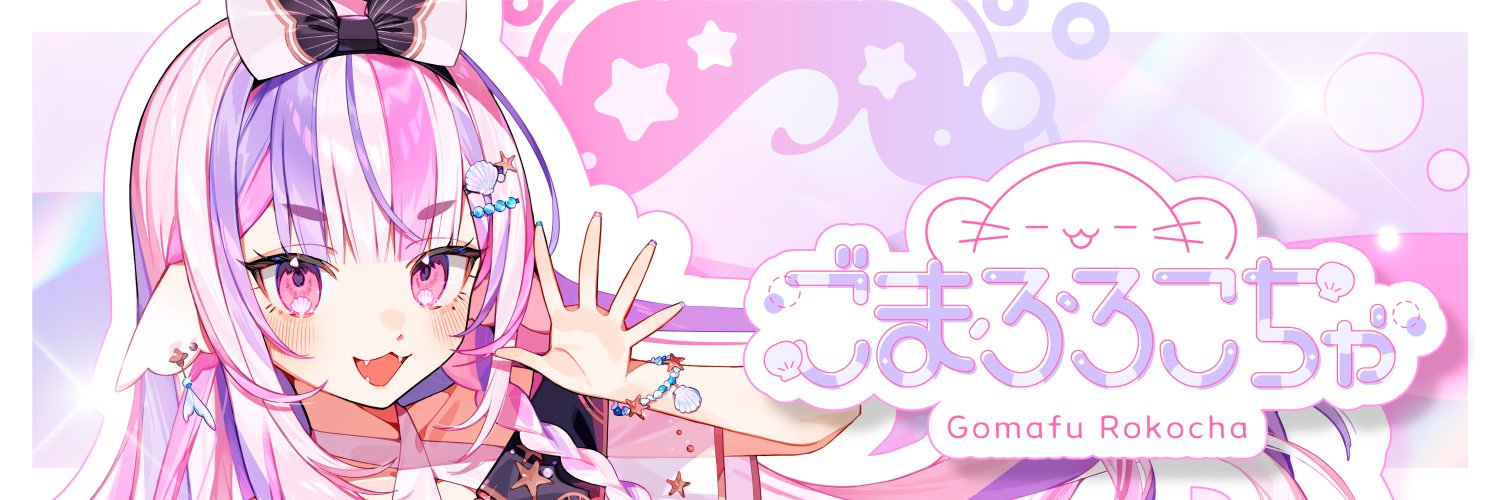 ごまふろこちゃ💜🪸新人Vtuber's banner