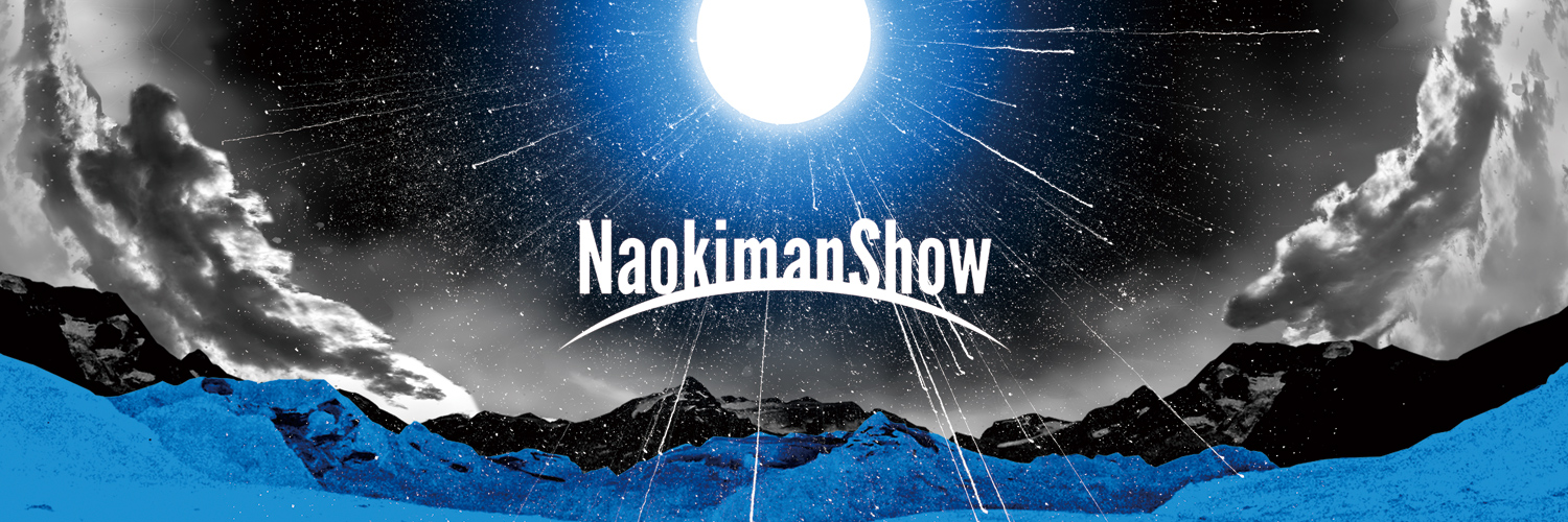 秘密結社NaokimanShow 【オンラインサロン】's banner