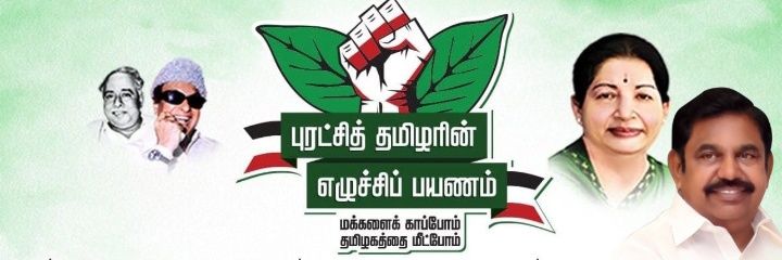 அதிமுக வெறியன்'s banner