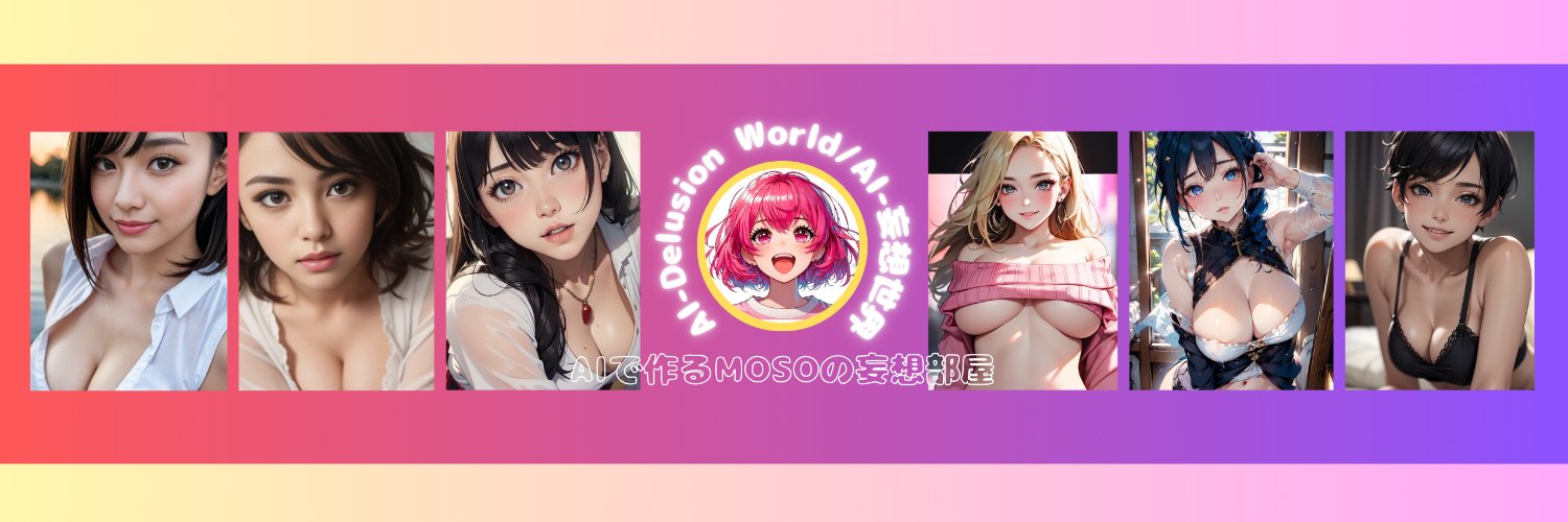 MOSO@AI美女/イラスト_妄想クリエーター's banner