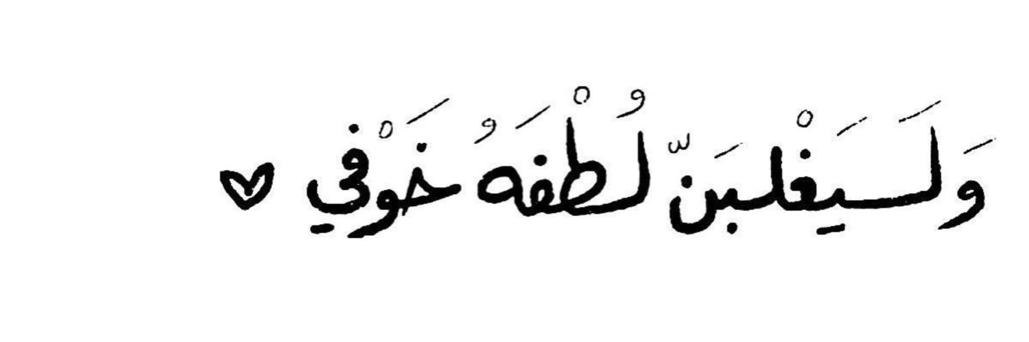 إ𐴞𐴔ن's banner
