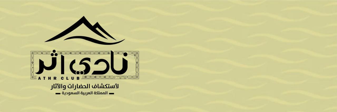 نادي اثر's banner