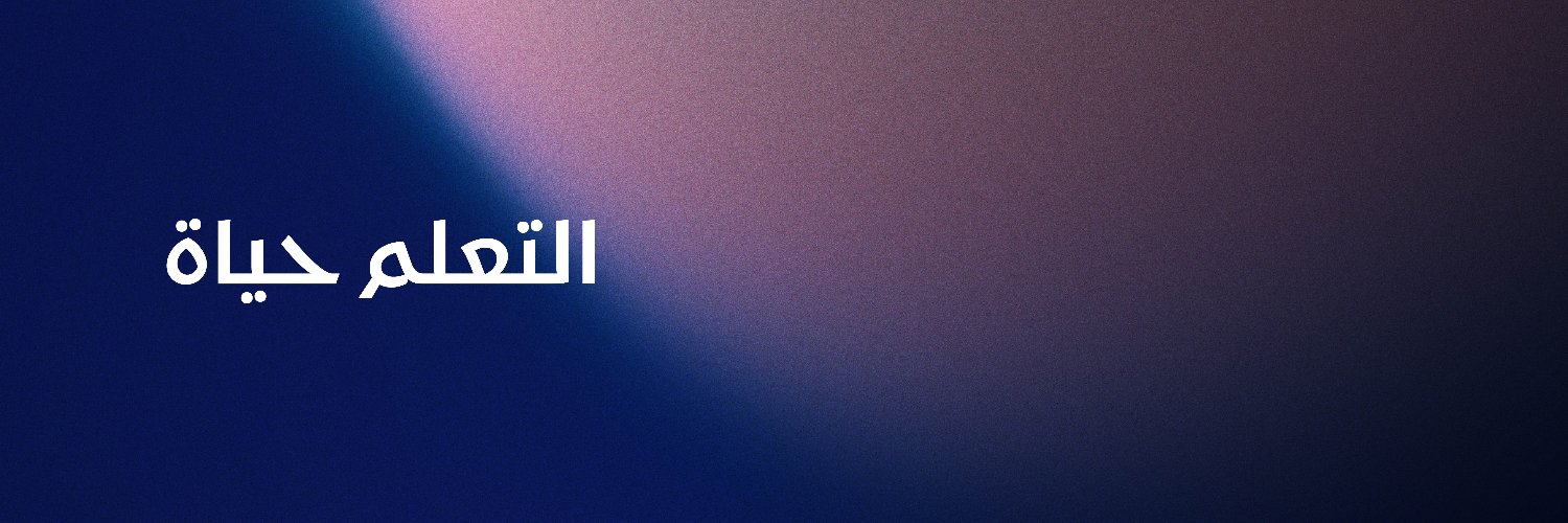 جمعية دعم التعليم " تعلُّم"'s banner