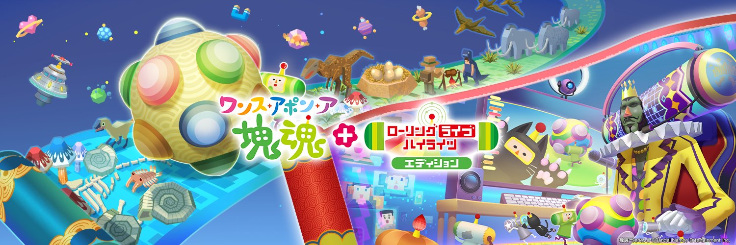 『塊魂』【公式】's banner