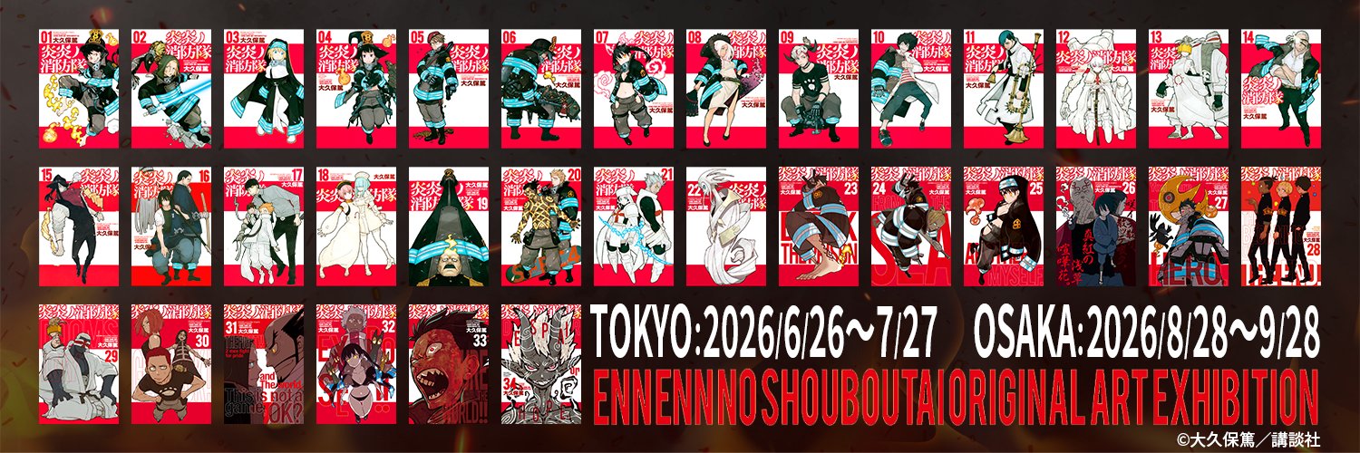 【公式】炎炎ノ消防隊原画展's banner