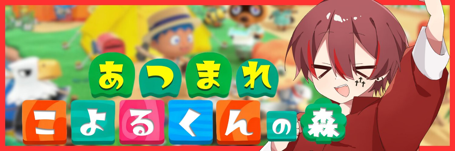 こよる's banner