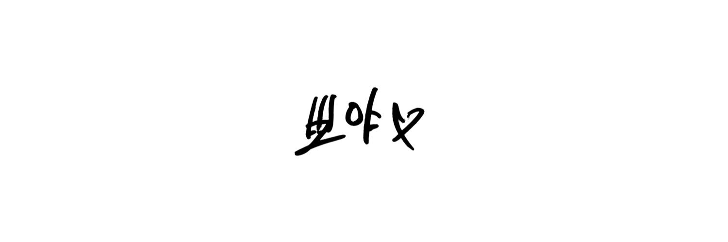 뽀야!!'s banner