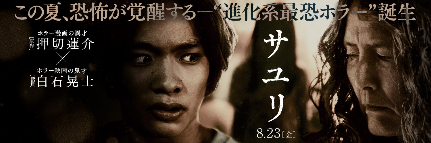 映画『サユリ』公式's banner
