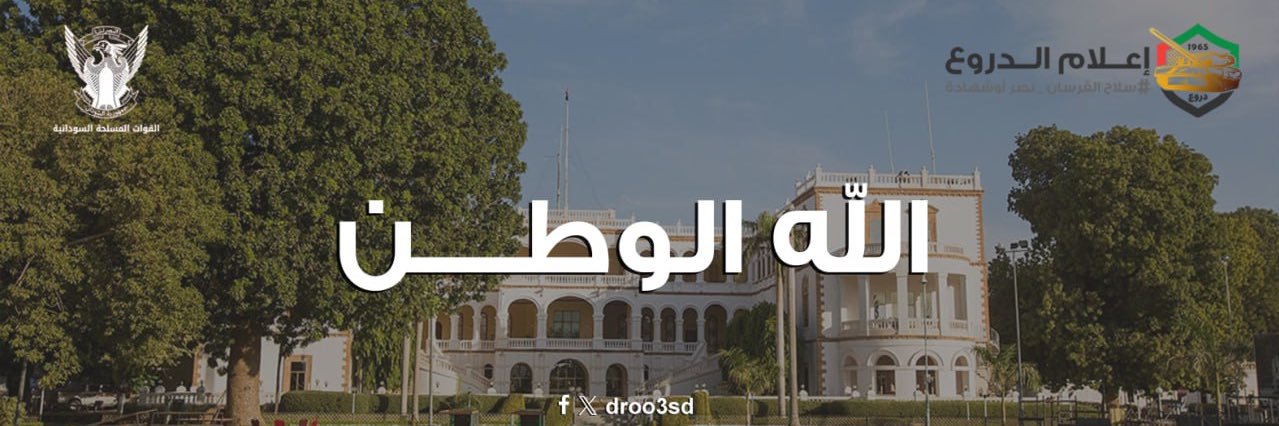 الــدروع's banner