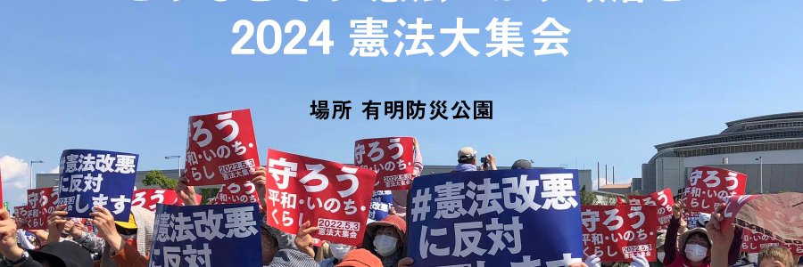 憲法改正阻止( #緊急事態条項反対 #日本国憲法を守れ)'s banner