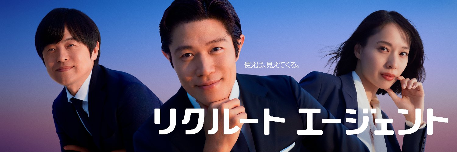 リクルートエージェント's banner