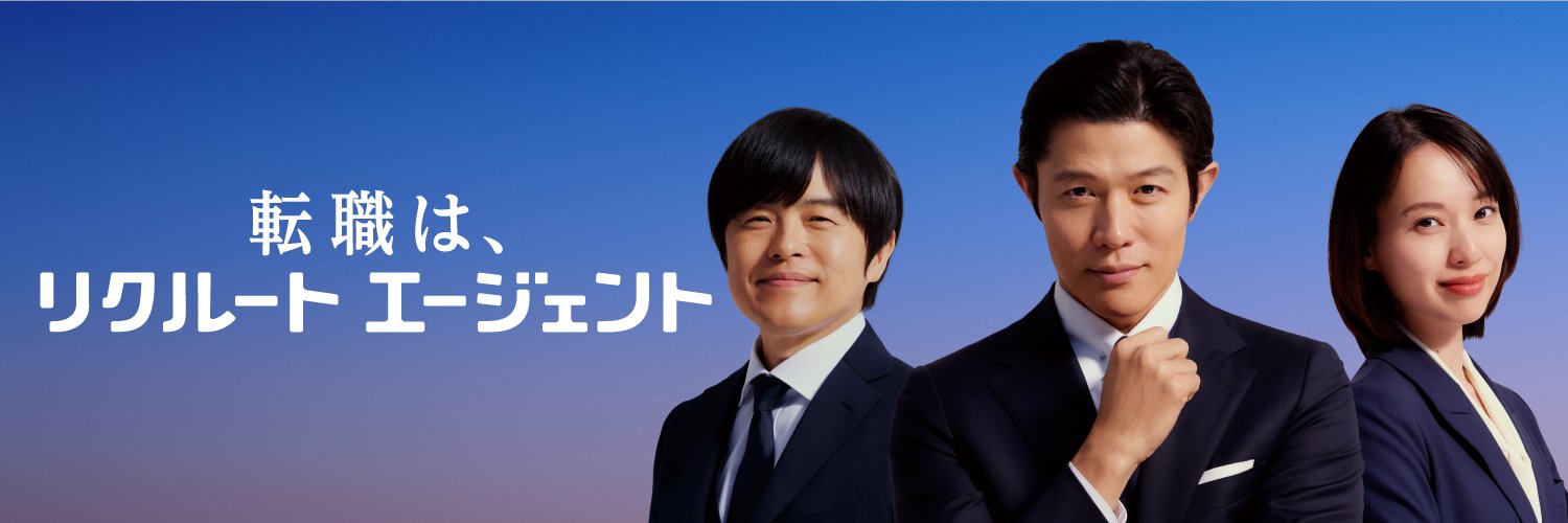 リクルートエージェント's banner