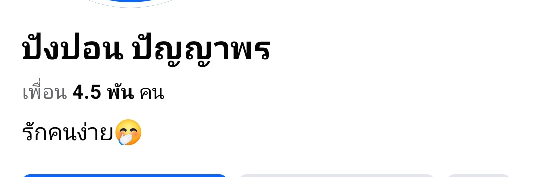 ปัญญาพร's banner