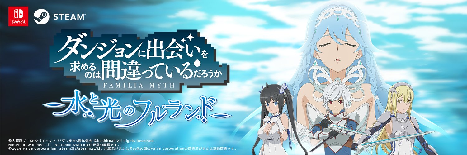 ダンまち 水と光のフルランド's banner