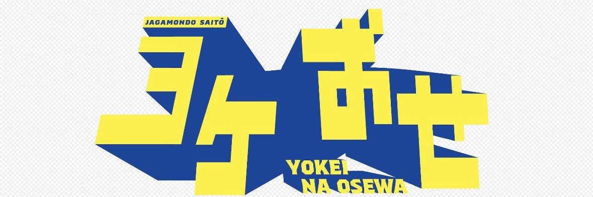 映画紹介人/お笑いコンビ ジャガモンド斉藤's banner